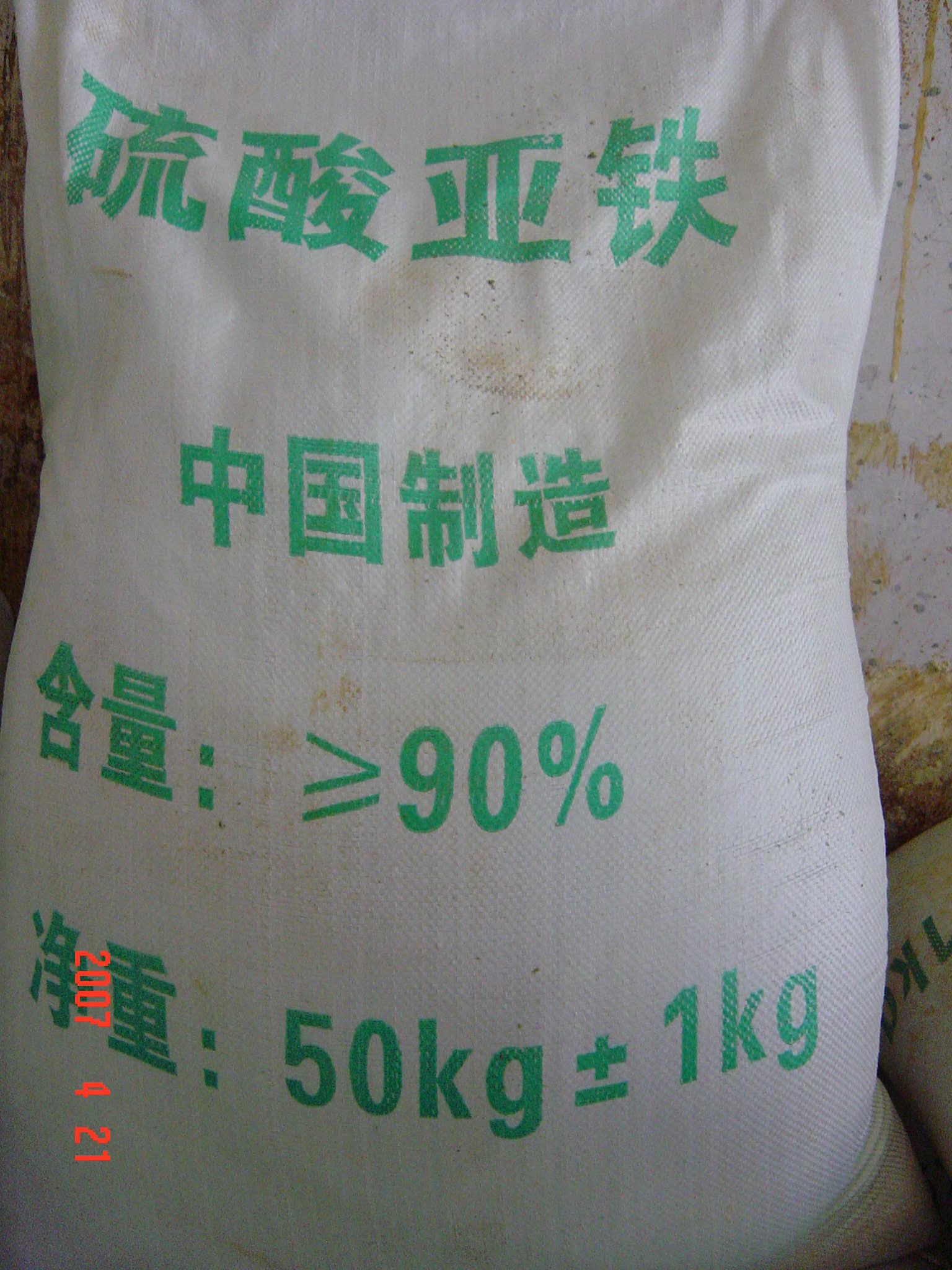 硫酸亚铁生产厂家